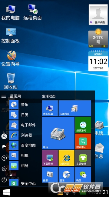 魔伴电脑桌面 版本：20191012