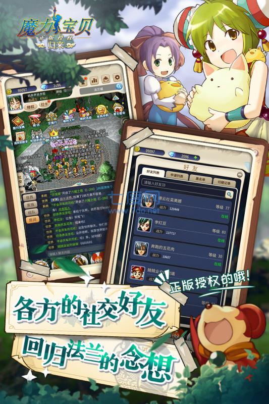 魔力宝贝归来无限钻石版 1.3.5