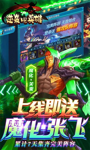 逆袭吧英雄赚钱版截图2