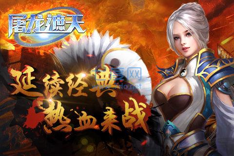 屠龙遮天截图2