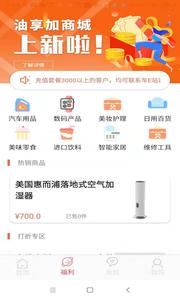 油享加截图2