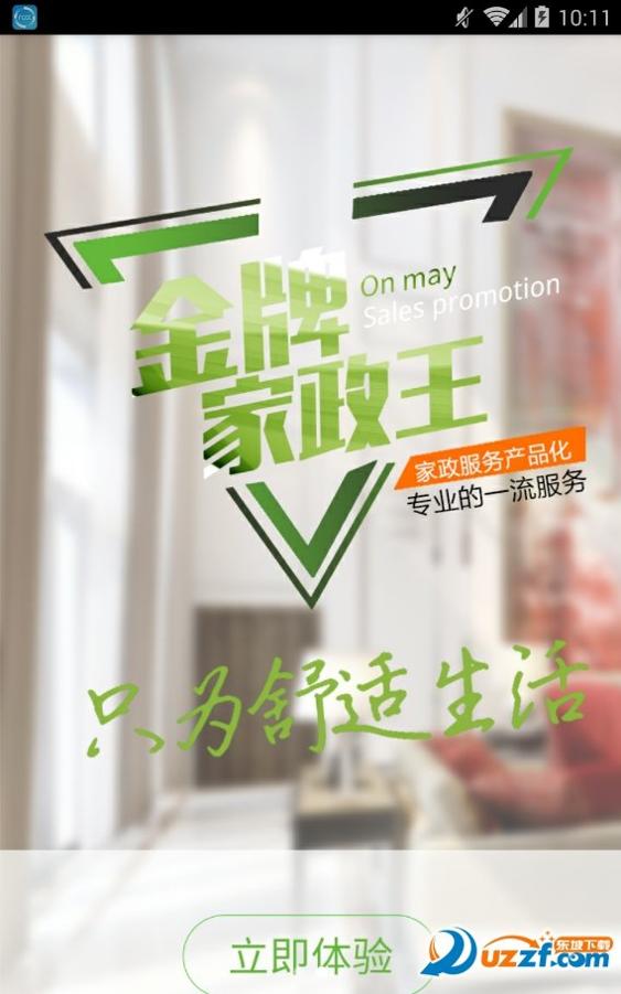 可灵到家截图2