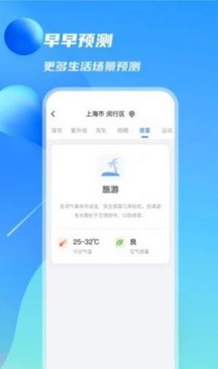 当地天气截图0