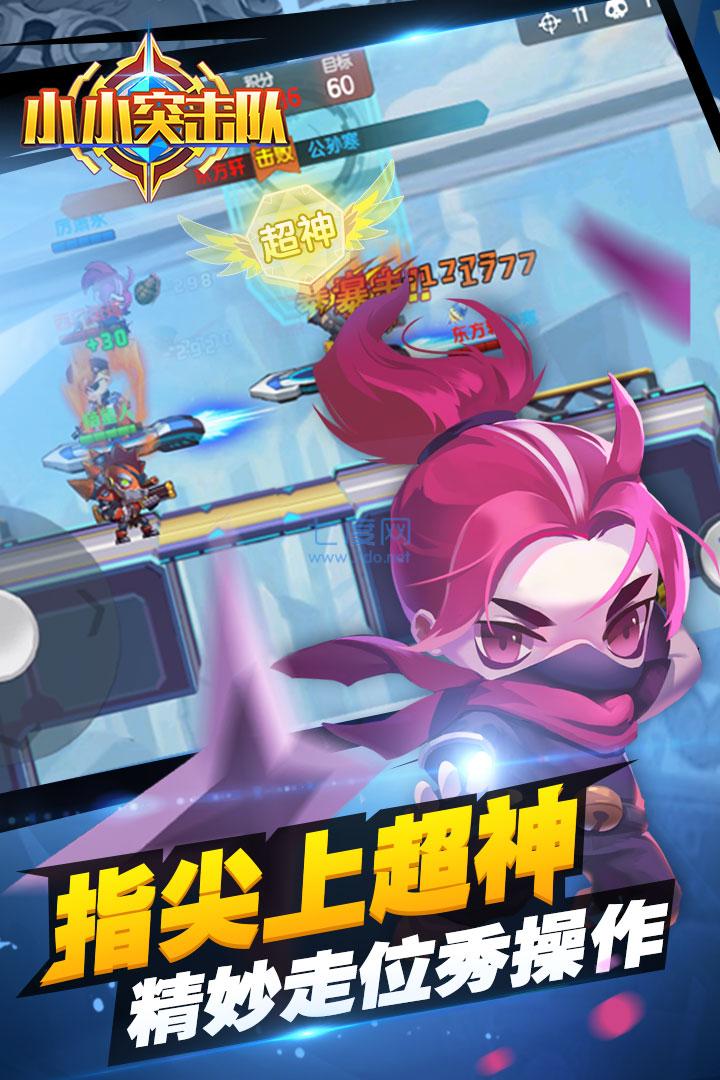 小小突击队安卓版 v3.2.3