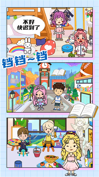 米你世界家园