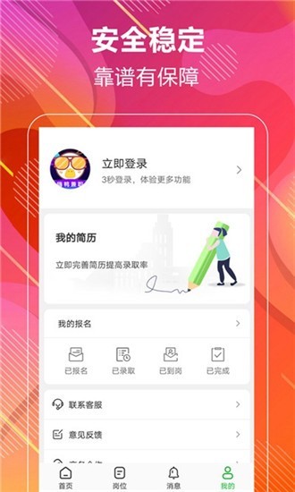 嗨鸭兼职截图1