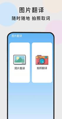 随时翻译截图1