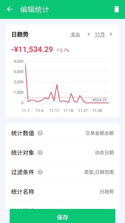 薄荷记账截图1