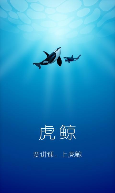 虎鲸 版本：v3.1.0