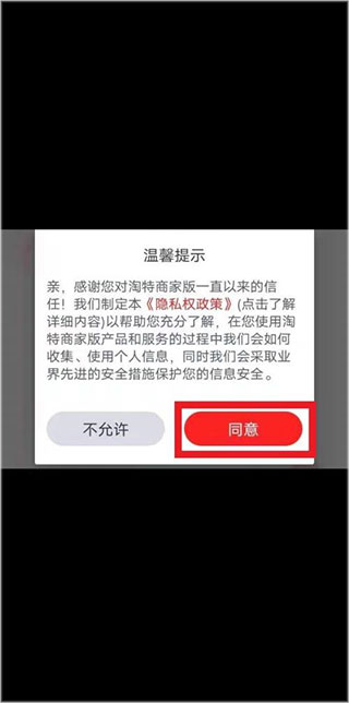 淘特商家版