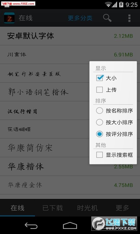 字体管家截图2