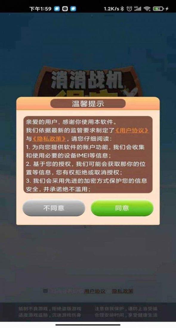 消消战机得宝.jpg