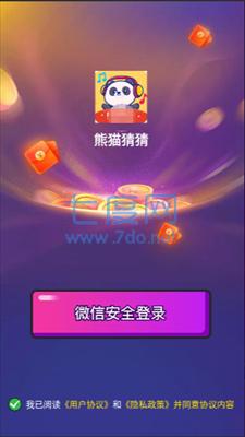 熊猫猜猜游戏截图0