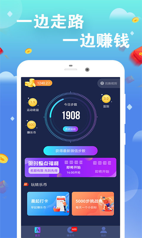 趣步赚钱截图2
