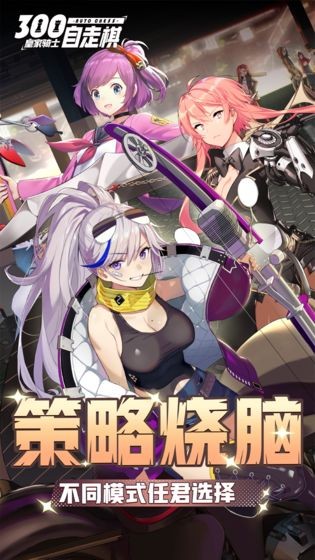 300皇家骑士自走棋 v1.3.415