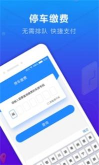 蜻蜓停车截图1