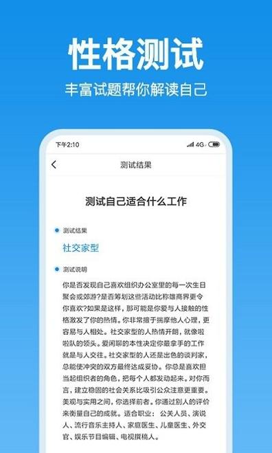 抑郁心理测试截图1