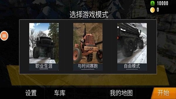 欧洲重型卡车手机版截图0