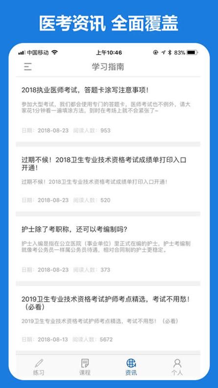 好大夫医考题库.jpg