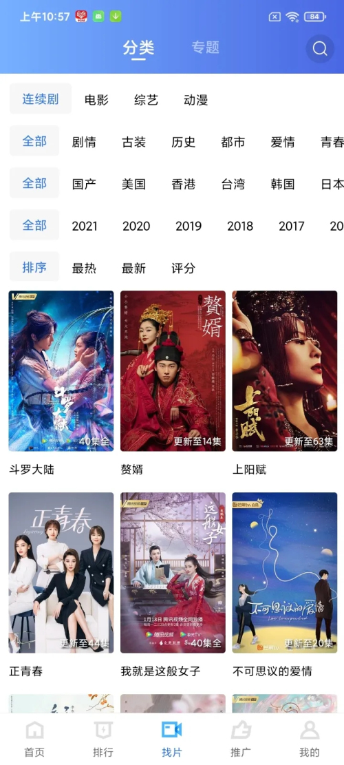 蓝狐影视正版官方版下载图片1