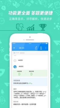101贝考截图2