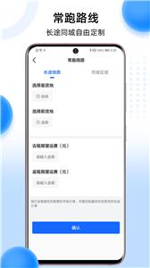 冷运宝司机