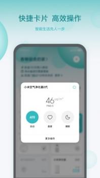 米家截图1