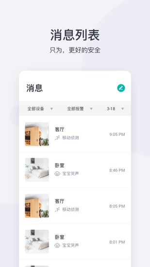 小蚁app截图2