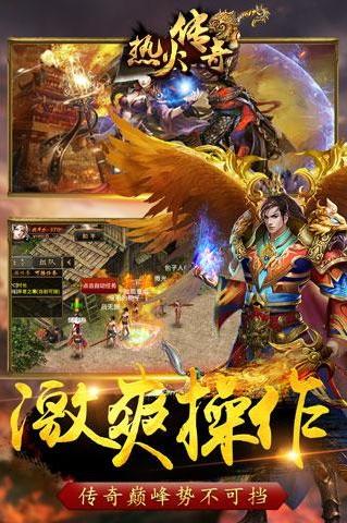 热火传奇截图0