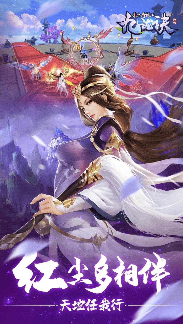 青丘奇缘之白衣剑仙手游官方最新版 截图1