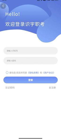 识宇职考截图0