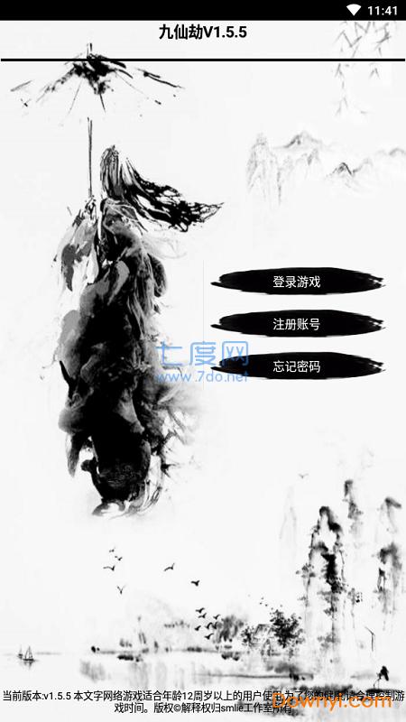 九仙劫本