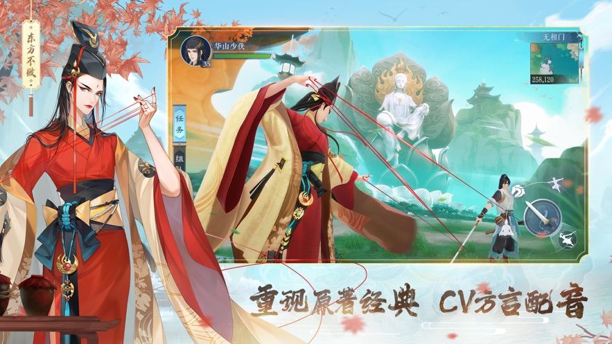 新笑傲江湖完美世界官方版手游下载 截图1