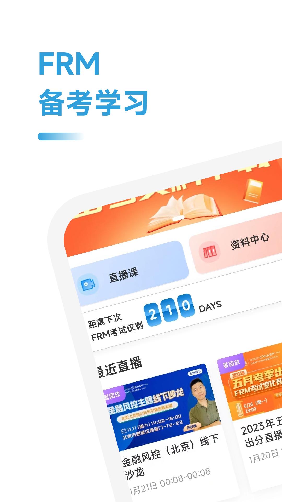 FRM考试学霸社软件官方版 截图2