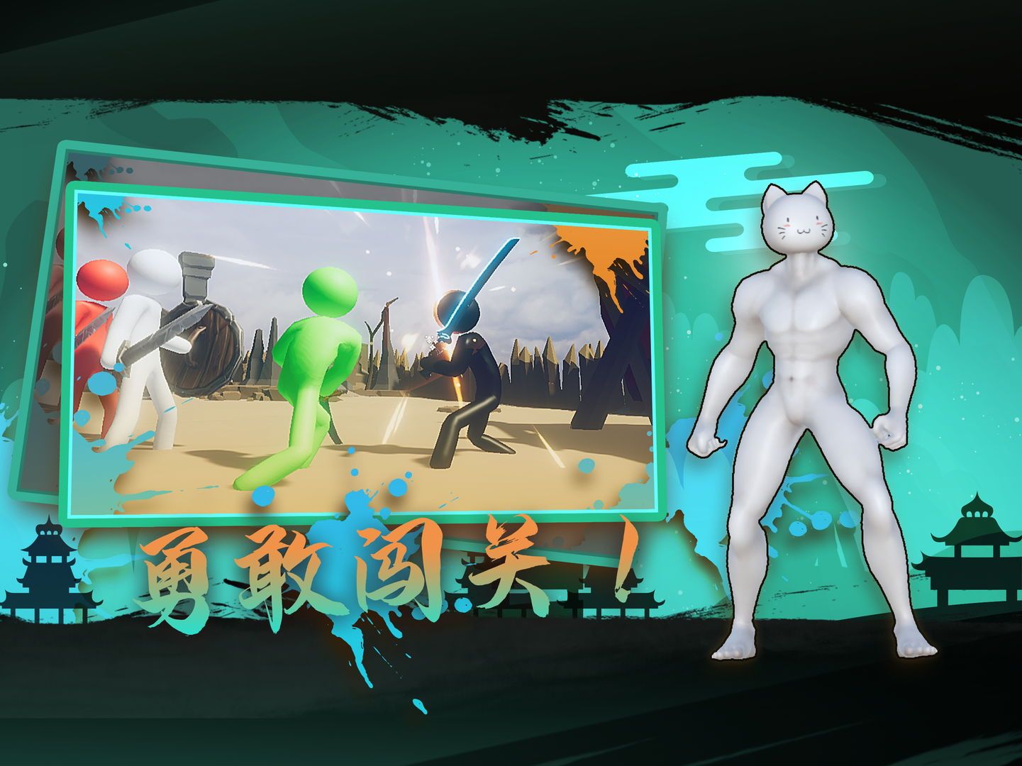 火柴人重生游戏官方版  v4.3.3