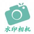 金金水印相机