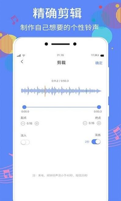 铃声制作助手截图0