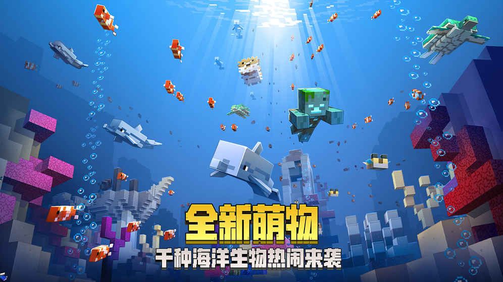 我的世界1.8.0.13最新更新官方版下载图片2