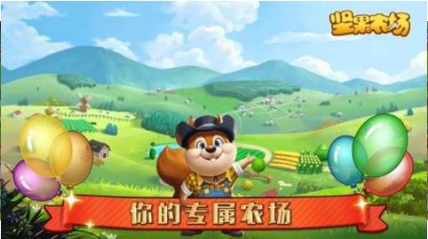 坚果农场游戏下载 v1.0
