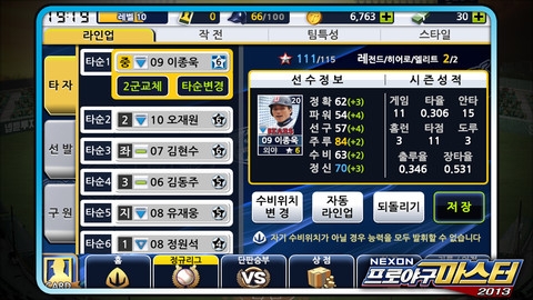 职业棒球 2013 넥슨 프로야구마스터 2013 v3.1.5