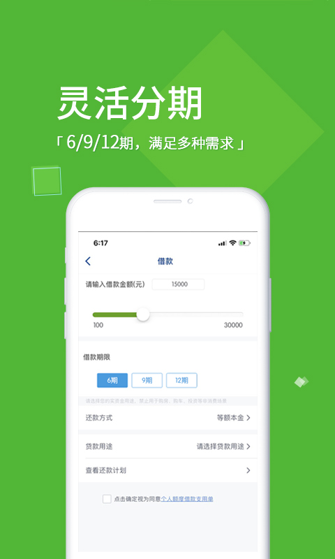 锦囊贷 版本：v2.3.6