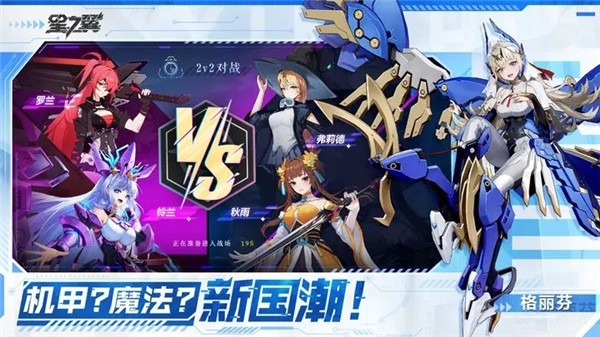 星之翼 国际服截图3