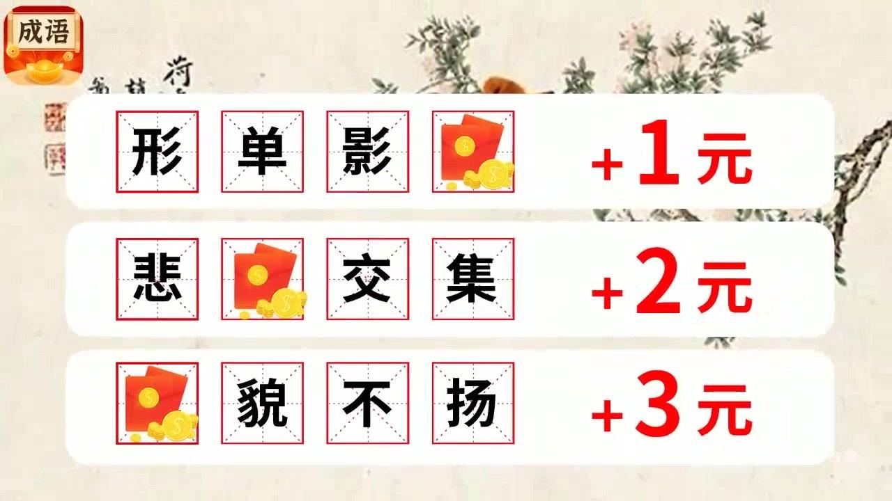 欢乐猜成语下载领红包app图片1