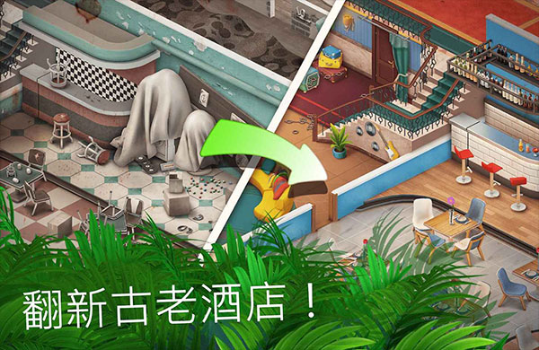 隐藏的酒店最新版本(Hidden Hotel)截图3