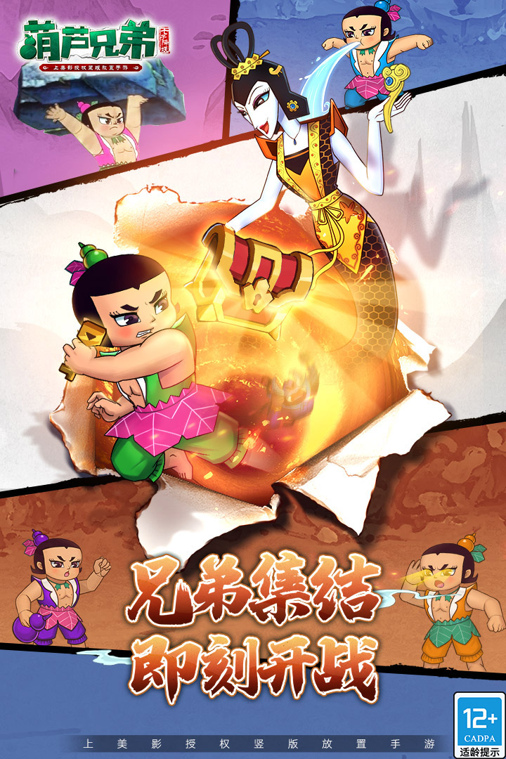 葫芦兄弟七子降妖九游版