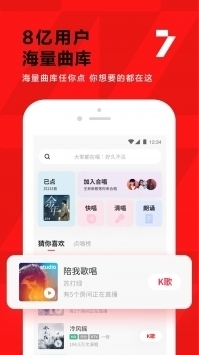 全民k歌普通版2020版官方版截图3