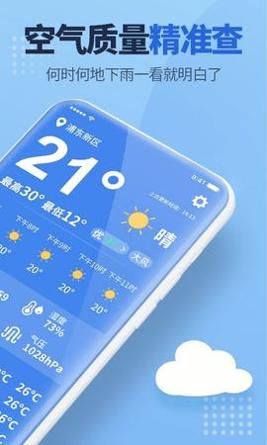 老人天气截图1