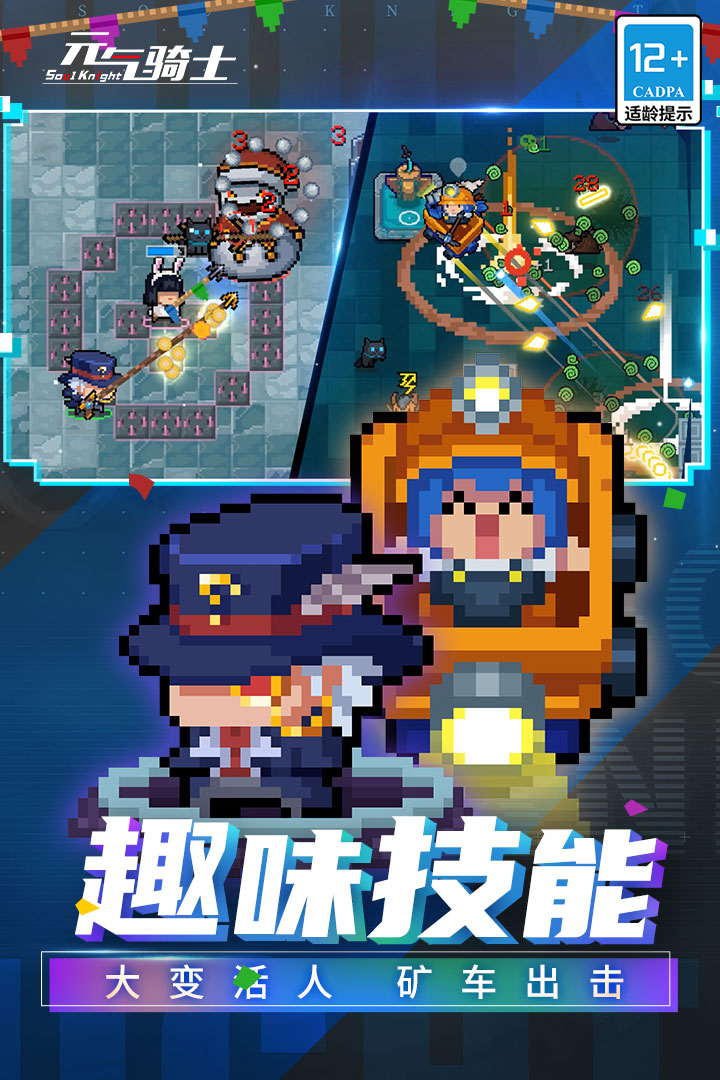 元气骑士新作破解版 v5.3.0