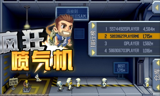 疯狂喷气机 v1.30.3