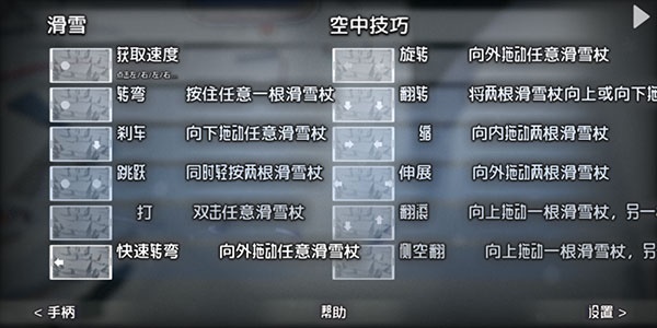 高山滑雪模拟器